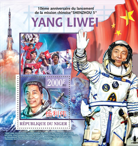 Yang Liwei, (Shenzhou 5) - Issue of Niger postage stamps